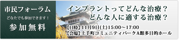 市民フォーラムどなたでも参加できます。参加無料　【日時】11月9日15：00～17：00【会場】土手町コミュニティパーク 036-8182 青森県弘前市土手町31番地